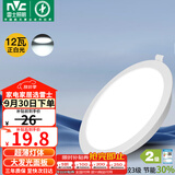 雷士（NVC）LED筒灯客厅过道嵌入式天花灯商用大功率二级能效12瓦PC漆白正白