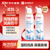 维德海盐水喷鼻儿童生理盐水鼻腔清洗鼻腔喷雾鼻炎鼻塞等渗100ml*2