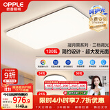 欧普照明（OPPLE）吸顶灯客厅大灯可调光LED照明灯具灯饰套餐4包安装