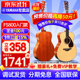 雅马哈（YAMAHA）FG800 FSX800初学者入门吉他专业成人新手弹唱单板民谣电箱木吉它 FS800 原色NT 单板原声 40英寸【视频选琴+豪礼】