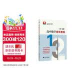 高中数学培优教程（高一分册）