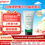 贝亲（Pigeon）贝亲特护舒润霜 婴幼儿童宝宝面霜 修复舒缓干红补水保湿乳液50ml