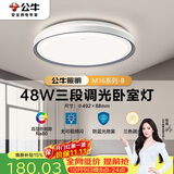 公牛（BULL）LED吸顶灯MX-E048E-BS三段调光卧室灯(M16-B)48W
