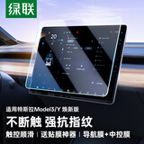 绿联适用特斯拉屏幕钢化膜Model3/Y焕新版25款中控屏+后屏导航贴膜