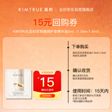 KIMTRUE且初双萃臻润护发精油旅行试用装3ml（1.5ml+1.5ml）养发柔顺免洗