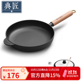 典匠 铸铁平底锅牛排煎锅无涂层加厚生铁煎蛋锅家用烙饼锅聚油平底锅 28cm聚油煎锅