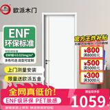 欧派（OUPAI）木门卧室门房间室内门厨房门免漆门定制 肤感质地ENF环保碳晶防潮 9S-061J-PET肤感+木方/石墨+碳晶面板