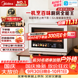 美的（Midea）【台嵌两用】寻味Pro3.0台式微蒸烤炸炖一体机微波炉电烤箱蒸烤箱32L上烤下蒸2026新款G32