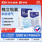 振德口罩一次性独立包装医用外科口罩灭菌级成人孕妇防尘鼻炎口罩50只