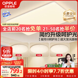 欧普照明（OPPLE）护眼吸顶灯客厅大灯可调色高显指LED照明简约灯具灯饰套餐4包安装