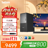 联想（ThinkCentre）P900c 高性能商用办公台式电脑主机(14代i7-14700 16G DDR5 512G+2TB win11)23.8英寸全套