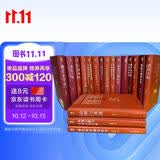 博雅英华红宝书系列 全套十八册（东晋门阀政治+敦煌学十八讲+郭象与魏晋玄学+君臣之际等）套装18本