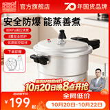 双喜 高压锅家用燃气电磁炉通用加厚防爆压力锅家用锅具 【带蒸格】7-8人/9.5L/ 26cm