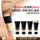 兰蔻持妆粉底液B-01暖阳白30ml护肤品化妆品礼盒生日礼物