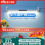 雷士（NVC）超大发光面全光谱护眼国AA学生学习宿舍书桌专用无座阅读壁挂台灯