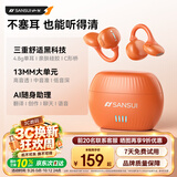 山水（SANSUI）W176 蓝牙耳机不入耳开放式 骨传导概念无线耳夹式夹耳 运动跑步通话降噪 适用于苹果小米华为 橙
