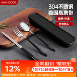 美厨（MAXCOOK）304不锈钢筷子勺子叉子餐具套装 便携式筷勺叉四件套黑色 MCGC095