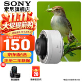 索尼（SONY）2.0倍增距镜延伸镜头焦距体育风光生态摄影增倍镜 SEL20TC 官方标配