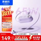 奥睿科【3C认证】 插排插座USB插线板65W氮化镓排插插板多功能笔记本充电器带收纳差旅必备全长1.63米