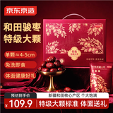 京东京造新疆特级和田大枣礼盒2kg红枣中秋礼品礼盒礼品大枣特产零食