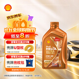 壳牌（Shell）全合成机油0W-30 SN1L超凡动力橙混动燃油适用汽车保养京东自营