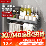 美厨（MAXCOOK）厨房多功能置物架 壁挂式调料调味架免打孔厨具收纳挂杆挂钩50cm