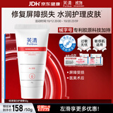 芙清医用胶原蛋白敷料HL-III型50g乳液补水保湿修护屏障痤疮皮炎