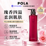 POLA宝丽花语沐浴露玫瑰花香500ml滋润保湿持久留香日本进口生日礼物