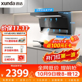 迅达（XUNDA）烟灶二件套 顶侧双吸25m³大吸力油烟机5.2KW防干烧双旋火节能猛火灶Y5S+D3天然气【套装】