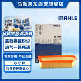 马勒（MAHLE）空气滤芯滤清器空滤空气滤格LX4485(Jeep自由光 2.0/2.4)