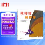 五味太郎：藏猫猫 藏猫猫 （爱心树童书）0-3岁视觉大发现，专注力培养绘本 