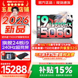 联想拯救者Y9000P 2026年补贴15% 电竞游戏笔记本电脑 AI元启 满血RTX5090独显可选 全新酷睿24核 【新品】旗舰i9 32G 1T 满血RTX5060 白｜升级 16英寸2.5K超