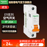 施耐德（Schneider） 空气开关E9系列空开家用小型断路器单极空开1P 【独立包装】20A