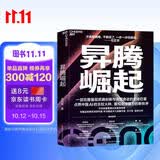 昇腾崛起 方兴东 著 华为芯片创新与中国AI的突围奇迹 一部完整展现昇腾与英伟达芯片竞争的史诗巨著 点亮中国AI的主权火种，重构全球算力的新秩序 湛庐文化