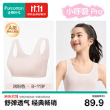 全棉时代【小呼吸一阶段】少女内衣文胸发育期透气内衣6-12岁初发育自营