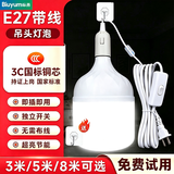 Biuyum led灯泡家用带线灯泡插头超亮节能灯E27螺口3米灯线+40W白光