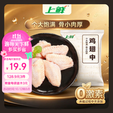 上鲜鸡翅中 净重2斤  美食大赛 烤翅鸡中翅炸鸡翅红烧鸡翅鸡肉