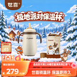 世喜婴儿小月龄保温杯7个月以上316L不锈钢保温奶瓶极地派对款水杯