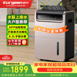 欧井（Eurgeen）除湿机/抽湿机 除湿量50升/天 泵压排水 回南天家用地下室别墅商用工业净化净味吸湿器 OJ-550EP