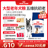 皇家狗粮老年成犬狗粮犬粮宠物大型犬SGR26全价犬粮≥5岁15KG