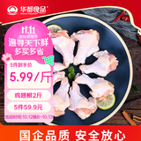华都食品鸡翅根2斤 烤鸡翅炸鸡翅 冷冻鸡肉 生鲜烧烤食材