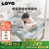 LOVO罗莱 全棉床上三件套学生宿舍100%纯棉单人床单被套绿色0.9/1.2米