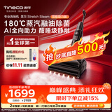 添可【价低达播九折 Stretch Steam Pro同款】Stretch Steam双驱助力版蒸汽家用洗地机 扫地机器人拖地