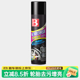 保赐利汽车轮胎光亮剂轮胎蜡防老化养护剂轮胎宝轮毂持久增黑清洁清洗剂