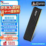 威刚（ADATA）XPG威龙D35 DDR4台式机内存条 严选原厂颗粒适用游戏主机升级电脑配件 D35 DDR4 3200 16G 黑色