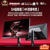 AOC 27英寸4K 160Hz双模320Hz HDR400 10bit 1ms 硬件低蓝光 电竞电脑显示器 宙斯盾U27G4 (高性能版)