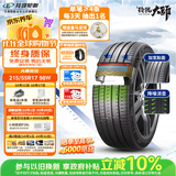 玲珑轮胎汽车轮胎 静音棉大师致控215/55R17 98W XL 适配大众迈腾帕萨特