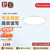 Paulmann P德国柏曼日光3.0护眼吸顶灯卧室儿童学习全光谱灯具【一价全包】