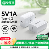 毕亚兹5V1a2a充电头安卓Type-C充电器适用苹果华为小米手表手环手机5W小功率蓝牙耳机牙刷音响电源适配器