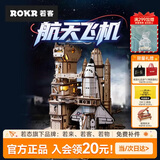 若态若客航天飞机拼装模型儿童玩具 diy手工积木立体拼图男生生日礼物